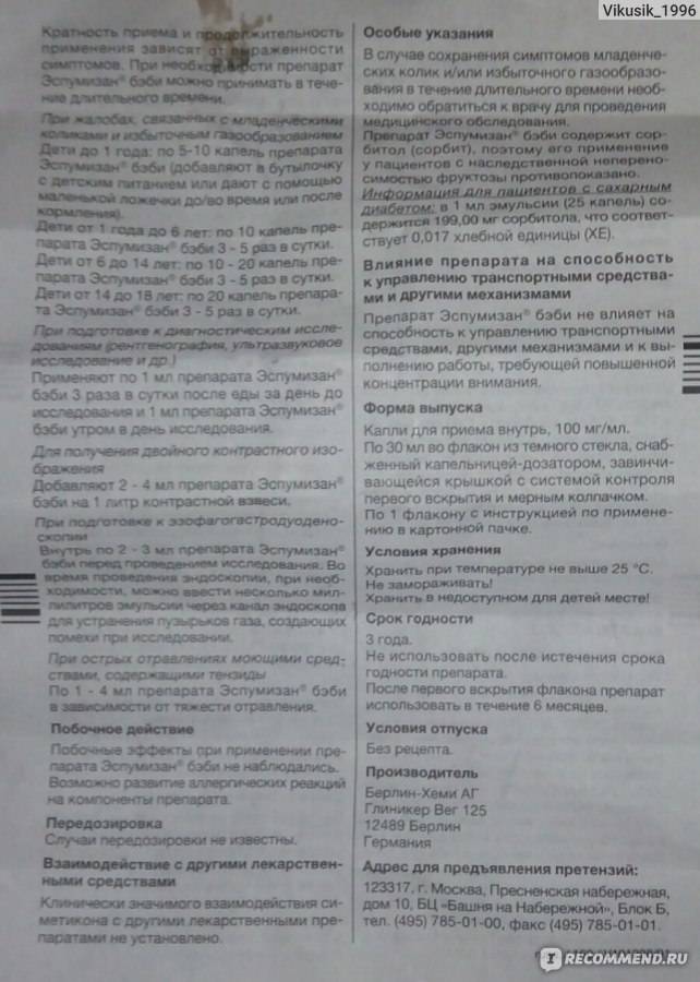 Сколько дней пьют эспумизан. Эспумизан симетикон 40мг. Эспумизан Беби капли инструкция. Эспумизан бэби показания к применению для новорожденных. Эспумизан Экстра гранулы инструкция.