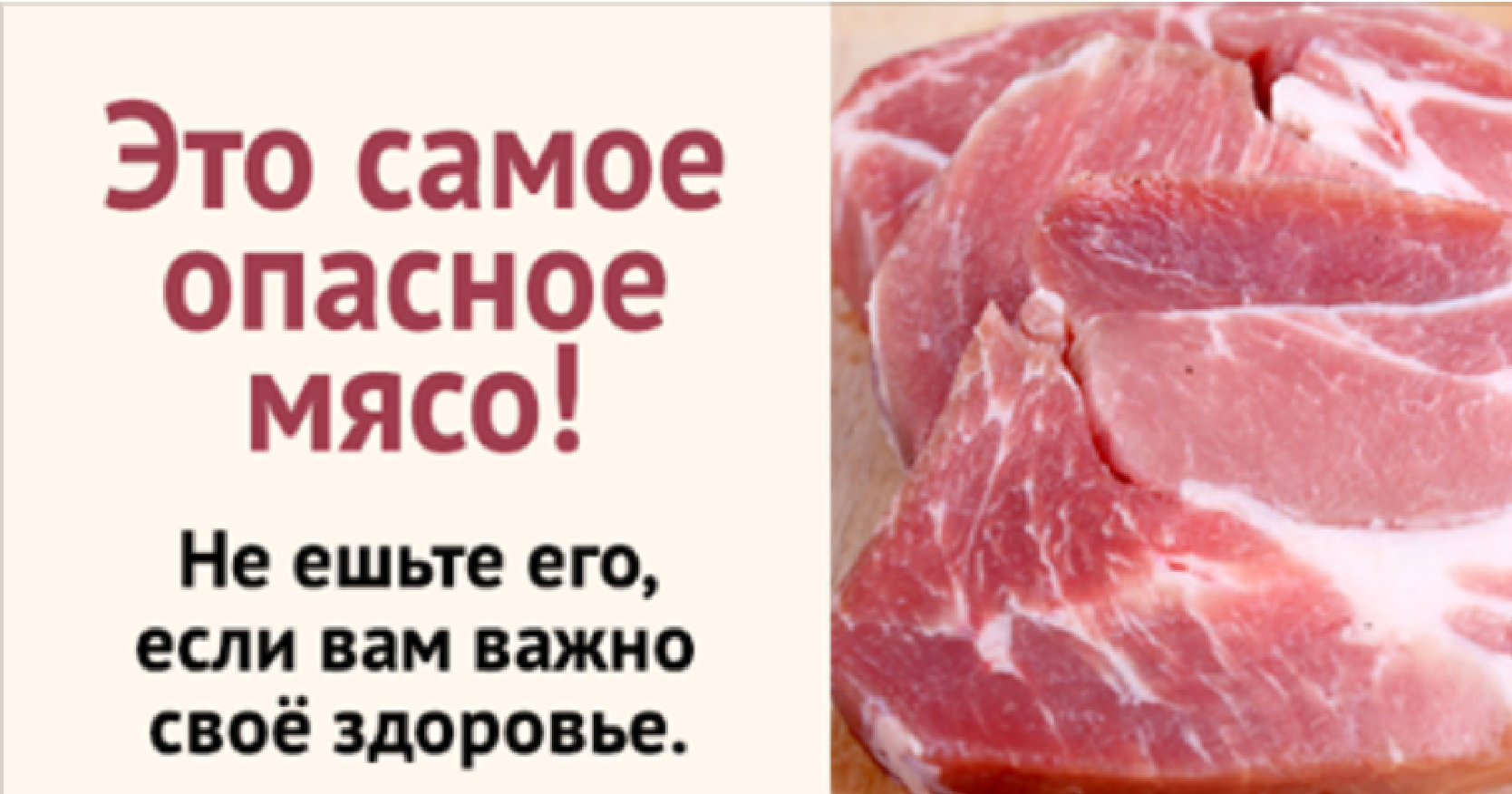 Если каждый день есть мясо. Полезность мяса. Свинина опасна для здоровья.