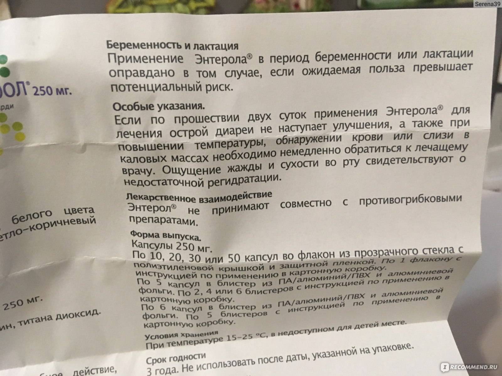 Инструкция по применению препарата "энтерол"