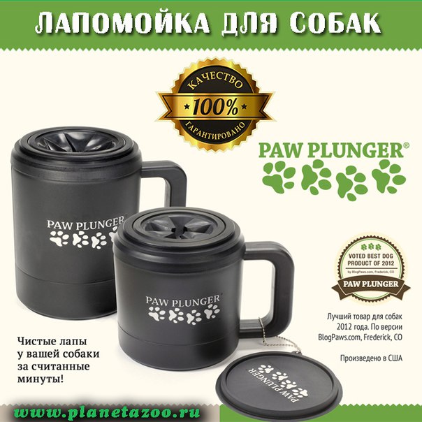 Лапомойка для собак: Paw Plunger и другие