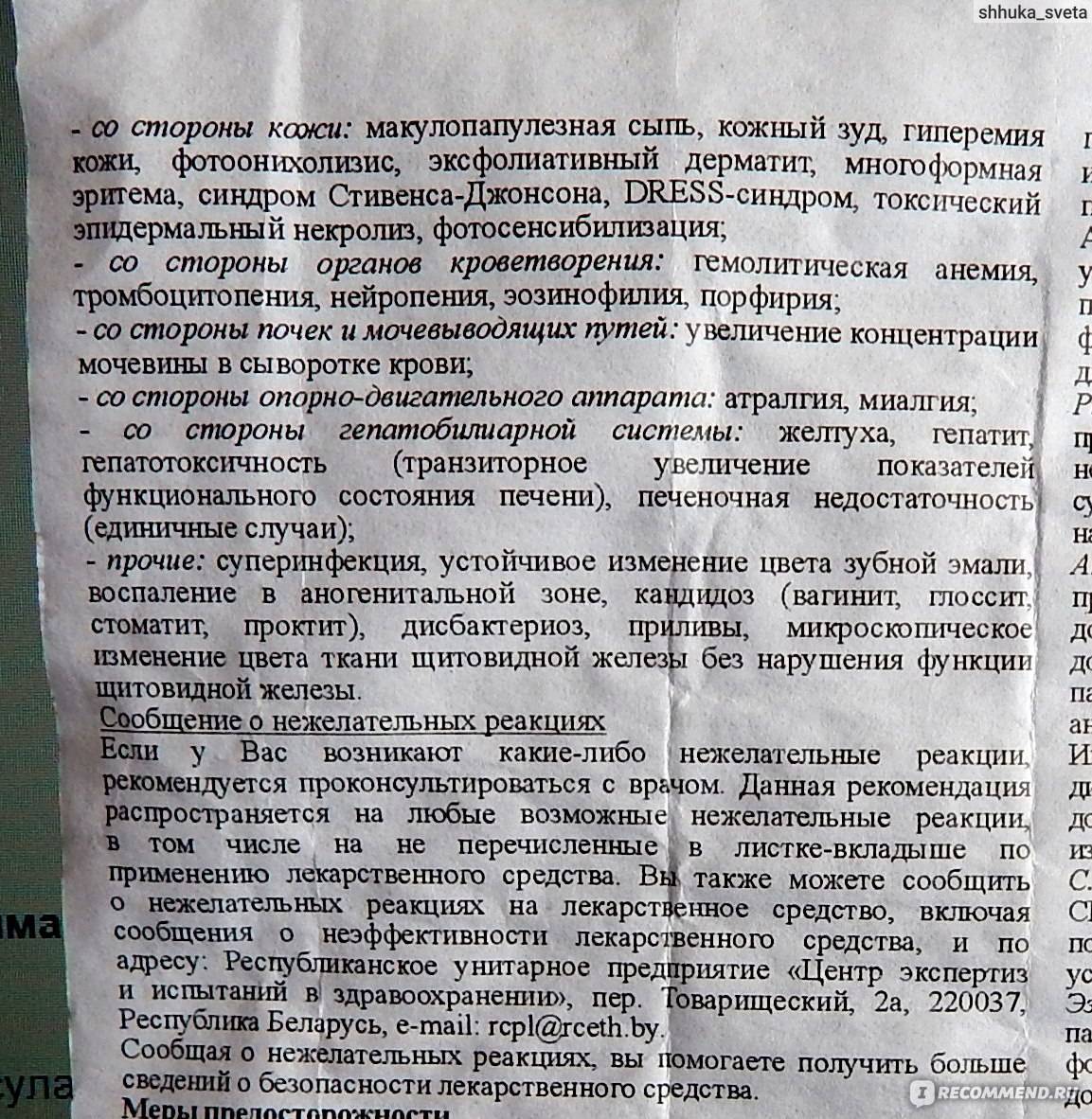 Доксициклин - инструкция по применению