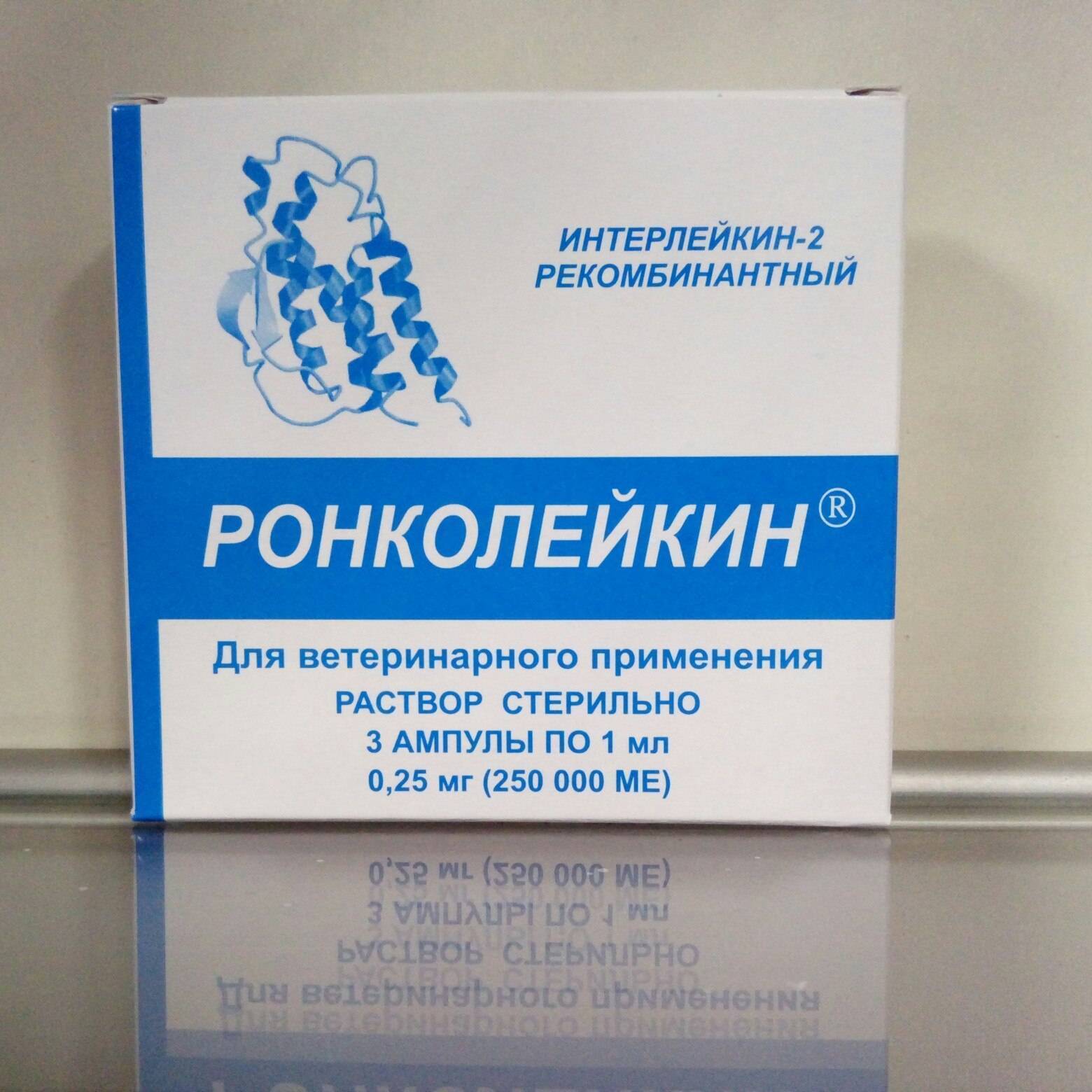 "ронколейкин" для кошек. описание препарата, инструкция по применению :: syl.ru
