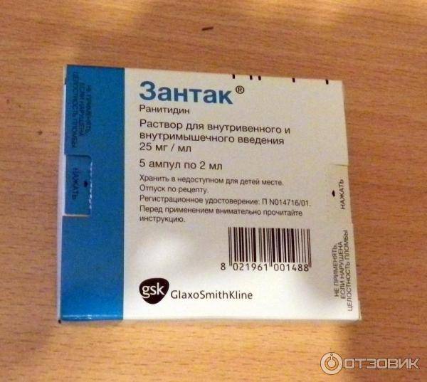 Дона раствор для инъекций аналоги. Зантак ранитидин. Зантак ампулы. Зантак таблетки. Зантак уколы.