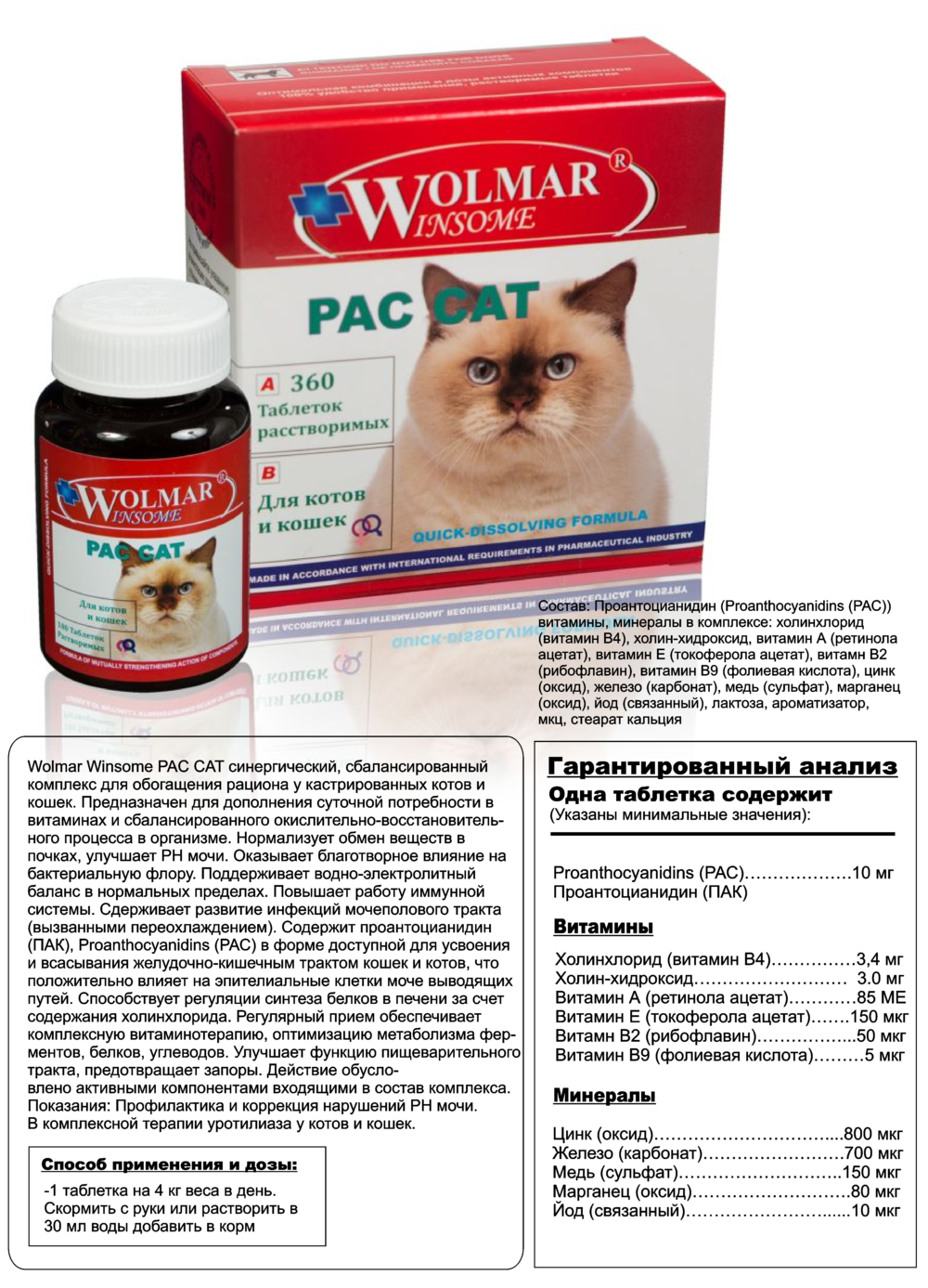 Жидкие витамины для кошек: какие лучше, состав, виды, отзывы ветеринаров