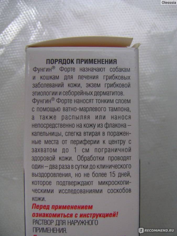 Спрей для животных apicenna фунгин форте (лечение лишая и других грибковых заболеваний) в mirkorma.ru