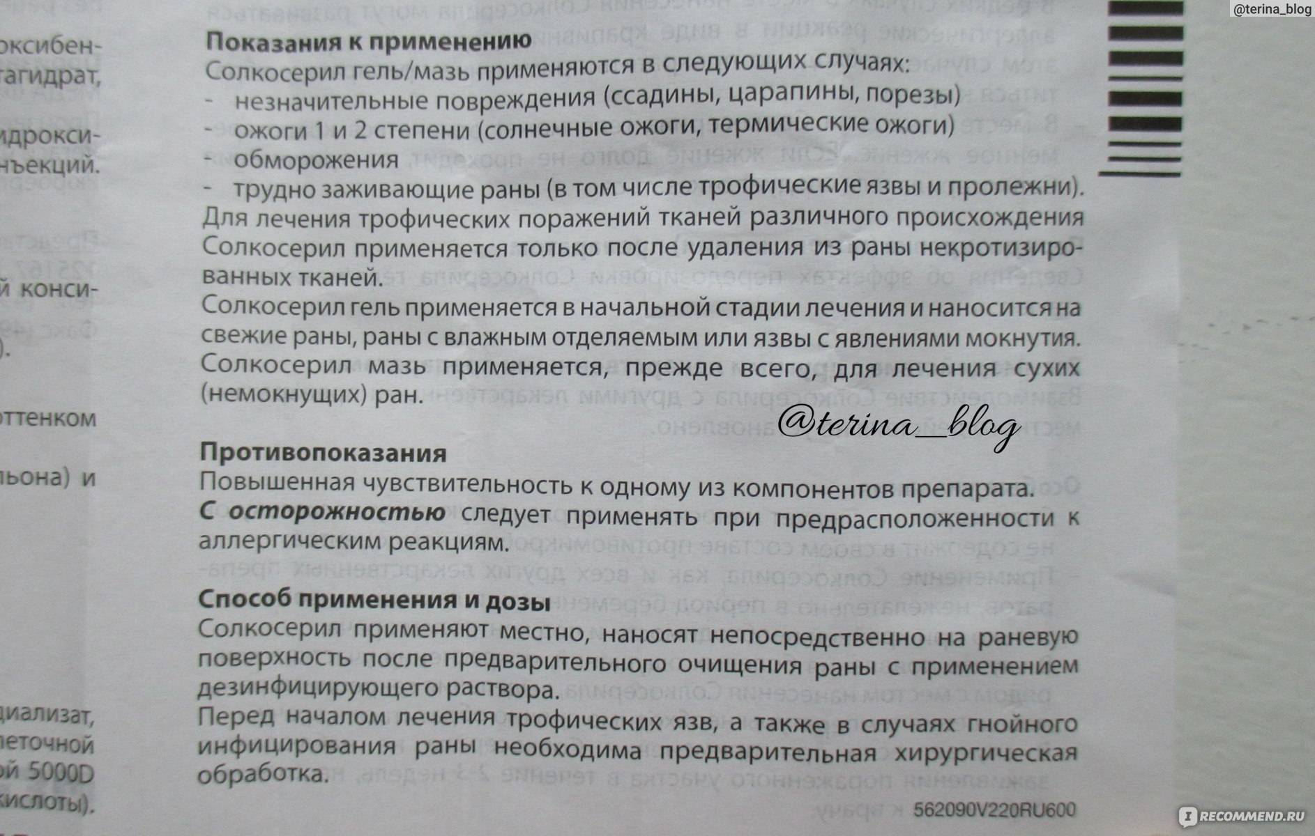 Применение Солкосерила кошке