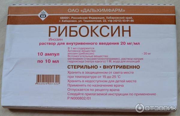 От чего помогает рибоксин: показания к применению, инструкция и аналоги