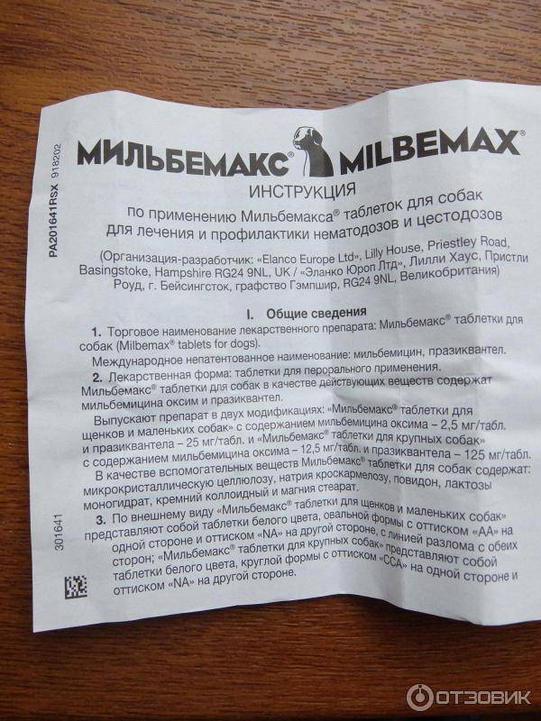 Мильбемакс для собак