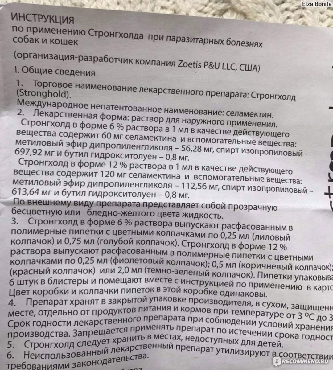Стронгхолд для собак от клещей: инструкция по применению, состав