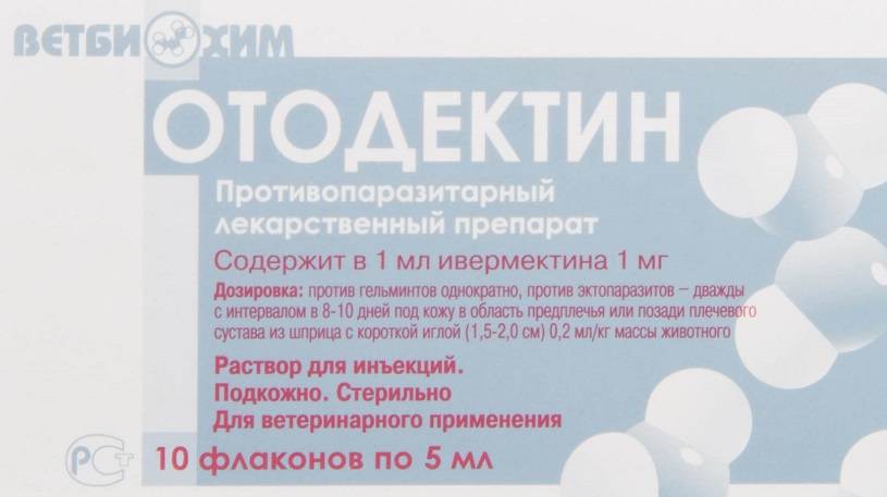 Отодектин для собак: инструкция по применению, назначение и отзывы