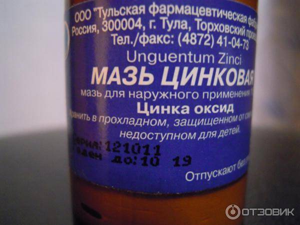 Применение цинковой мази от глистов и паразитов