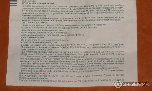 Метронидазол (metronidazole) для  животных (инструкция по применению в ветеринарии, дозы, показания и противопоказания)