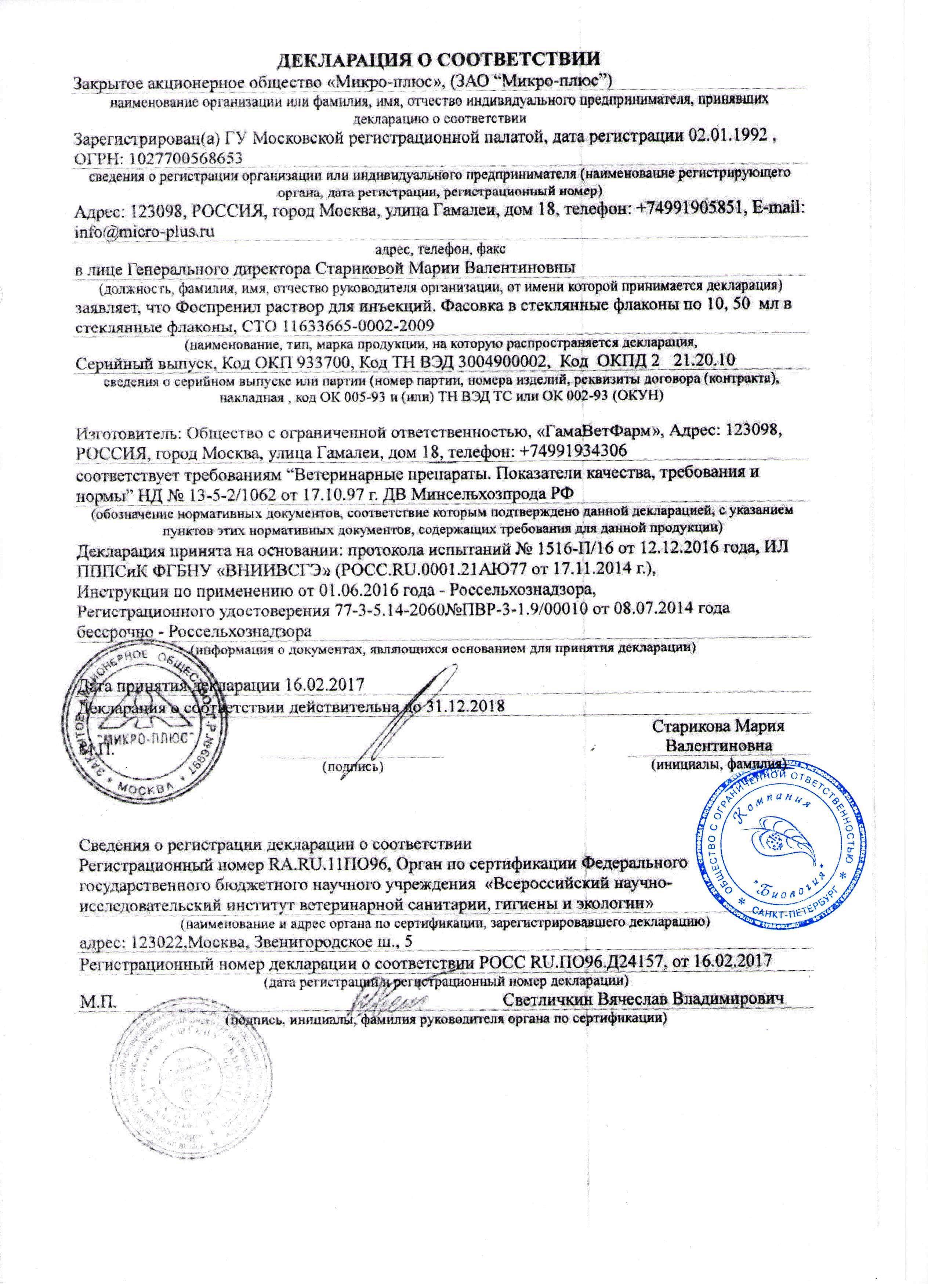 Препарат фоспренил для лечения кошек и собак, инструкция по применению