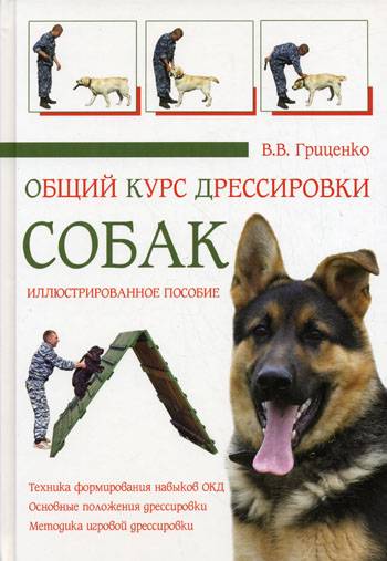 Общий курс дрессировки (окд) для собак — что туда входит
