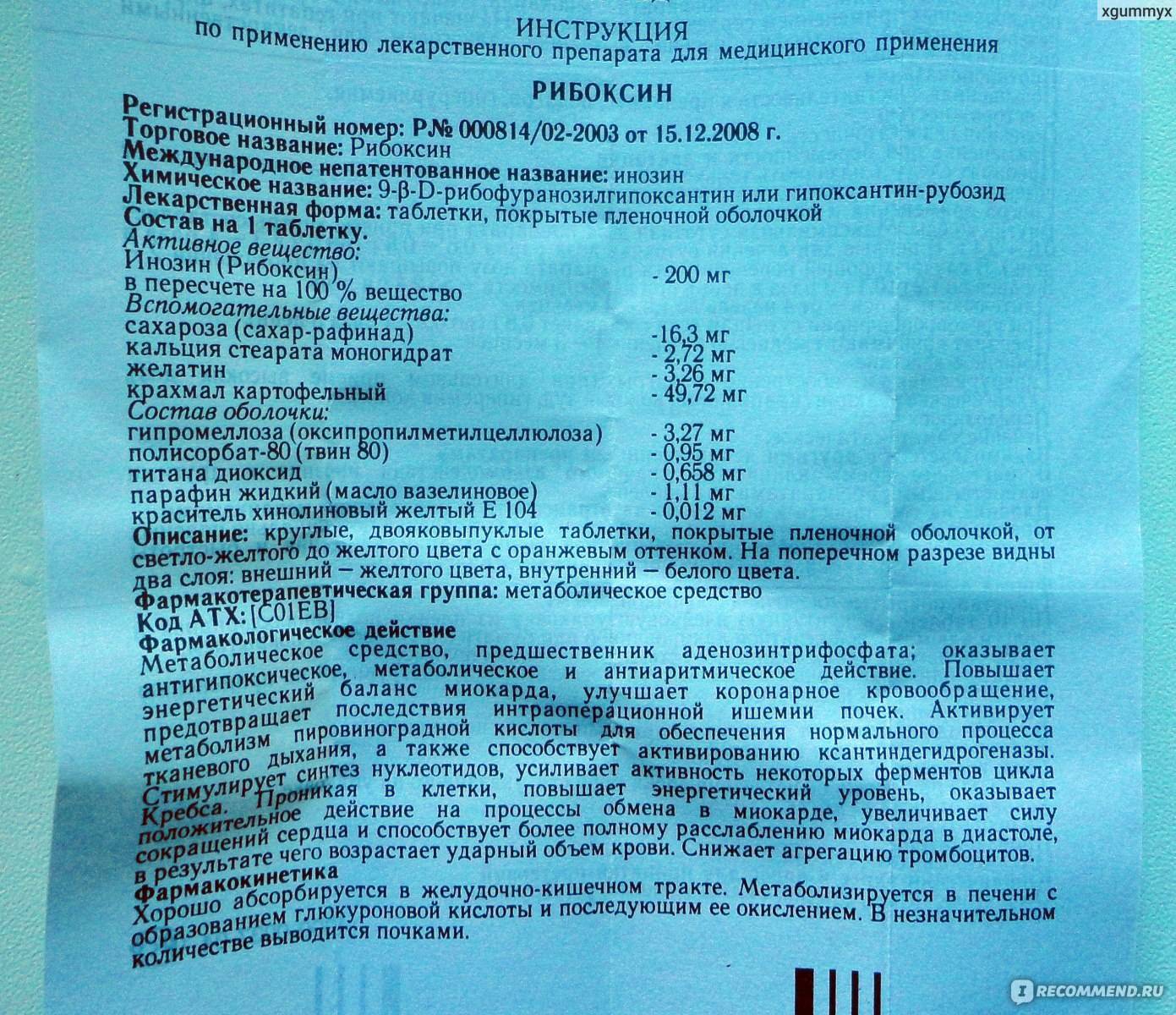 Таблетки рибоксин - для чего нужны? инструкция по применению