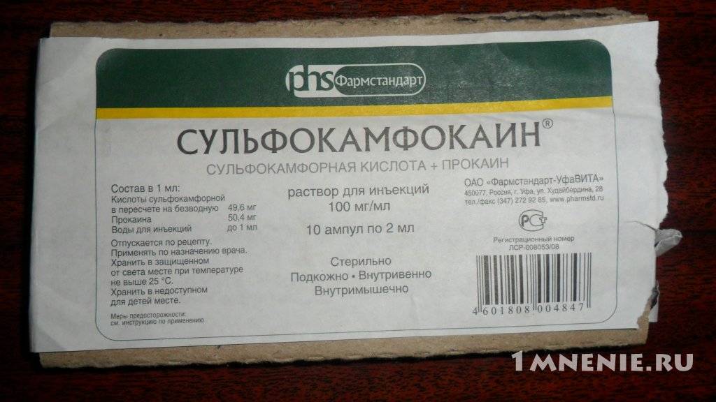 Сульфокамфокаин. инструкция по применению. справочник лекарств, медикаментов, бад