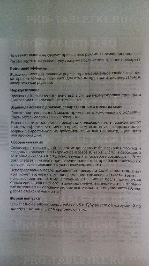 Солкосерил. инструкция по применению. справочник лекарств, медикаментов, бад
