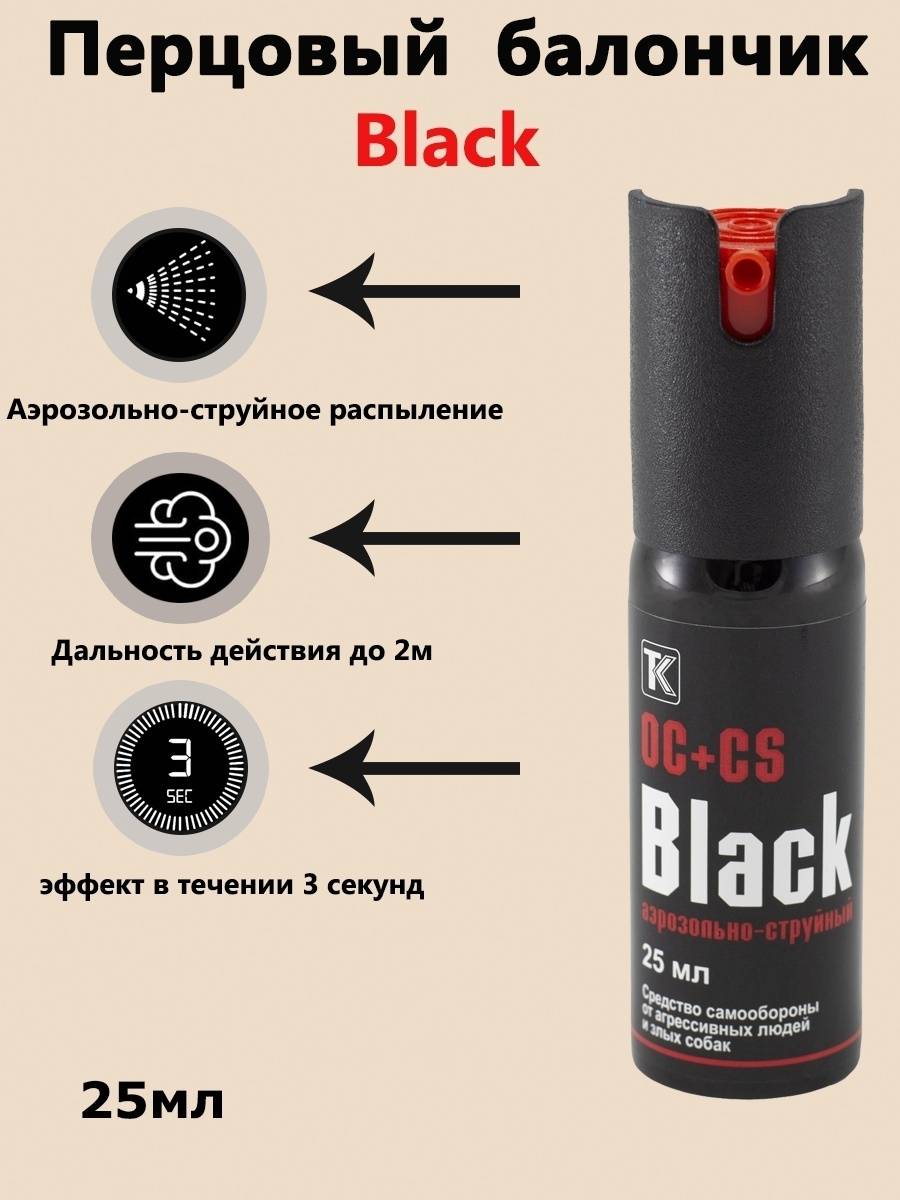 Какой перцовый баллончик. Перцовый баллончик Black 25 мл. Баллончики Техкрим Black 25. 25мл баллончик перцовый баллончик. Перцовый баллончик Техкрим 25.