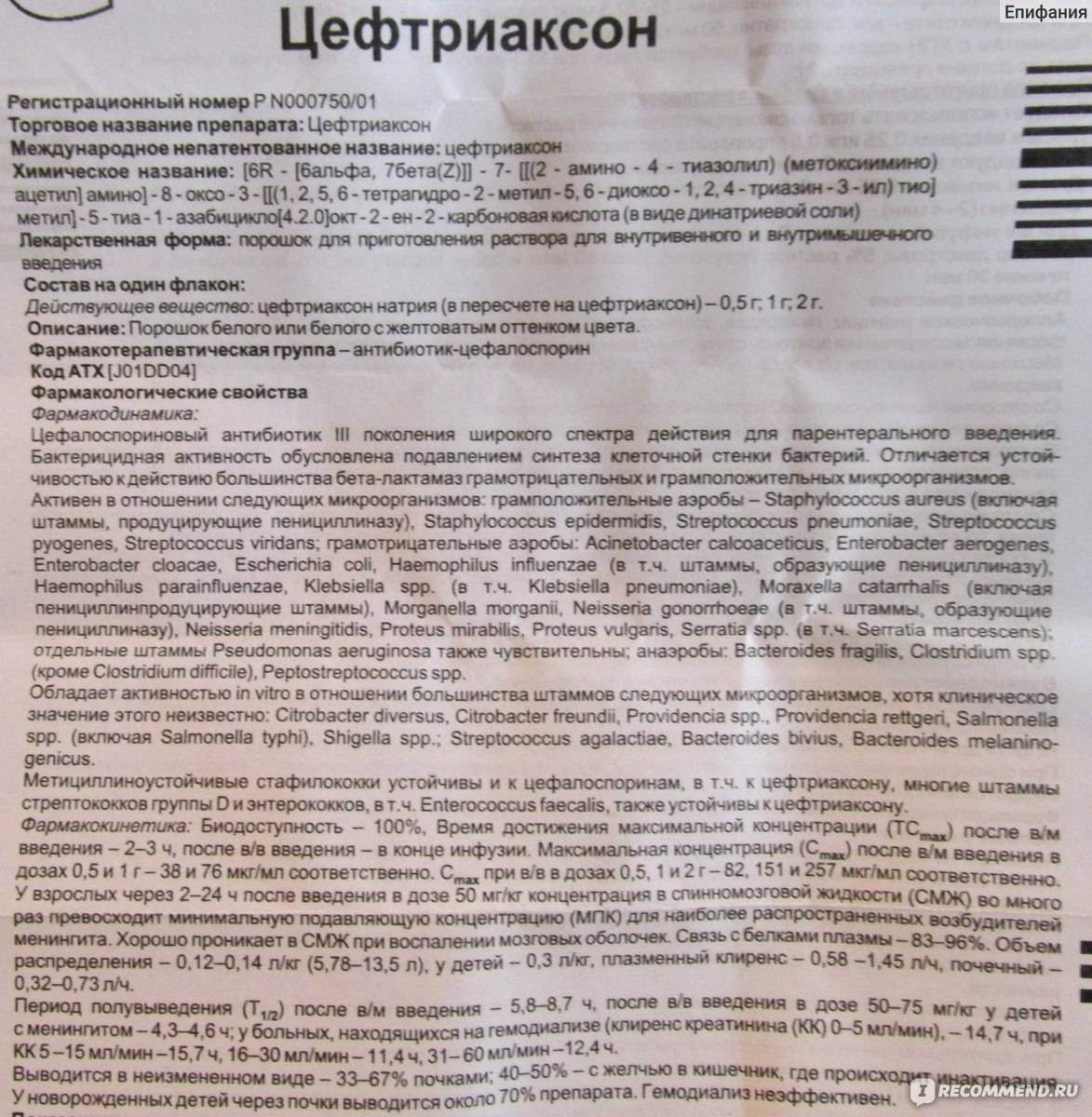 Цефтриаксон отзывы. Цефтриаксон инструкция. Уколы антибиотики цефтриаксон показания. Цефтриаксон уколы инструкция. Уколы антибиотики цефтриаксон показания к применению.