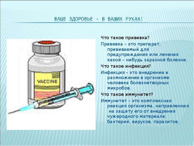 Для чего нужны прививки презентация для детей