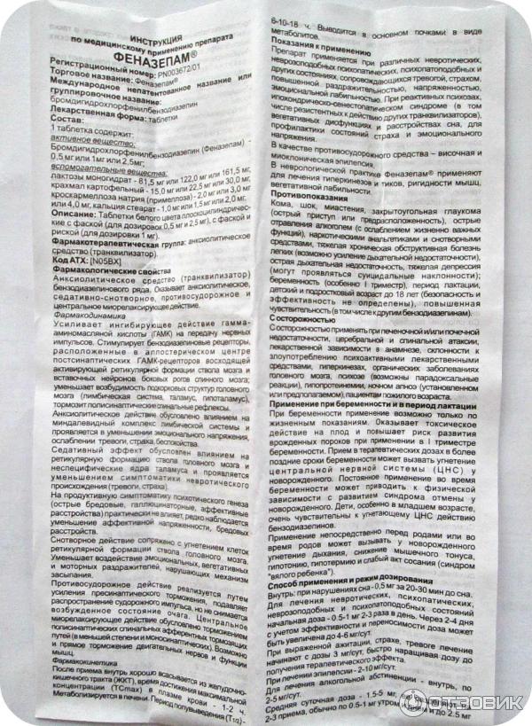 Кмн — феназепам ic, инструкция по применению, что лечит, кому назначают, как принимать, сколько и когда принимать, противопоказания, побочные действия, вред и польза