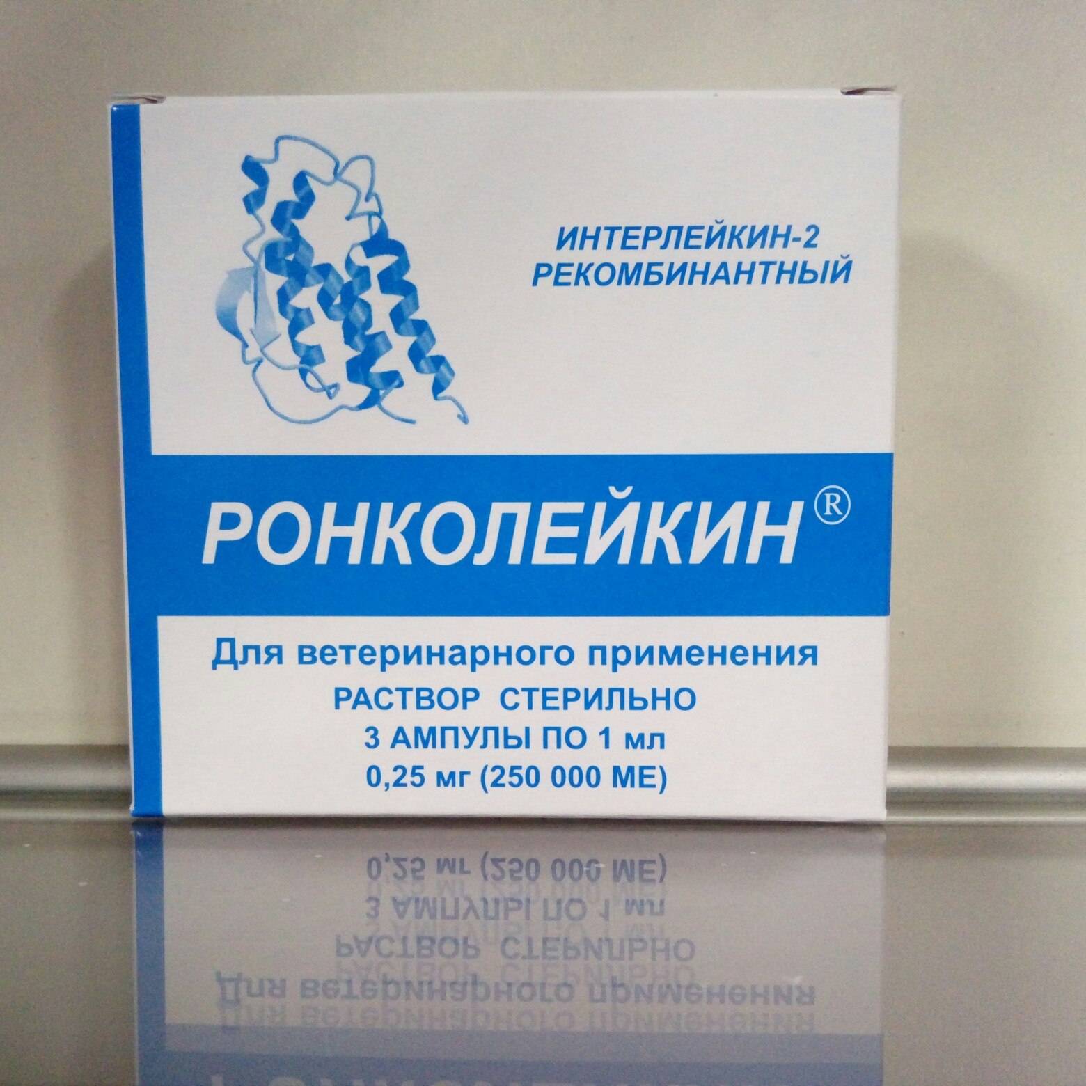 Иммуномодулятор ронколейкин для кошек: инструкция по применению, способы введения, дозировка и аналоги