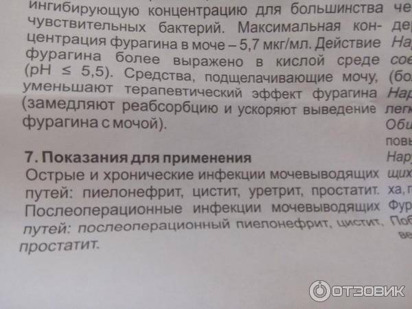 Фурагин 50 мг инструкция по применению. Фурагин при пиелонефрите. Фурагин таблетки для детей инструкция. Дозировка Фурагина для детей. Фурагин для профилактики пиелонефрита.