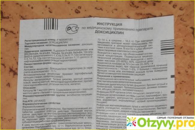 Доксициклин 100 инструкция. Доксициклин капсулы инструкция. Доксициклин антибактериальный препарат. Доксициклин показания к применению таблетки. Доксициклин режим дозирования.