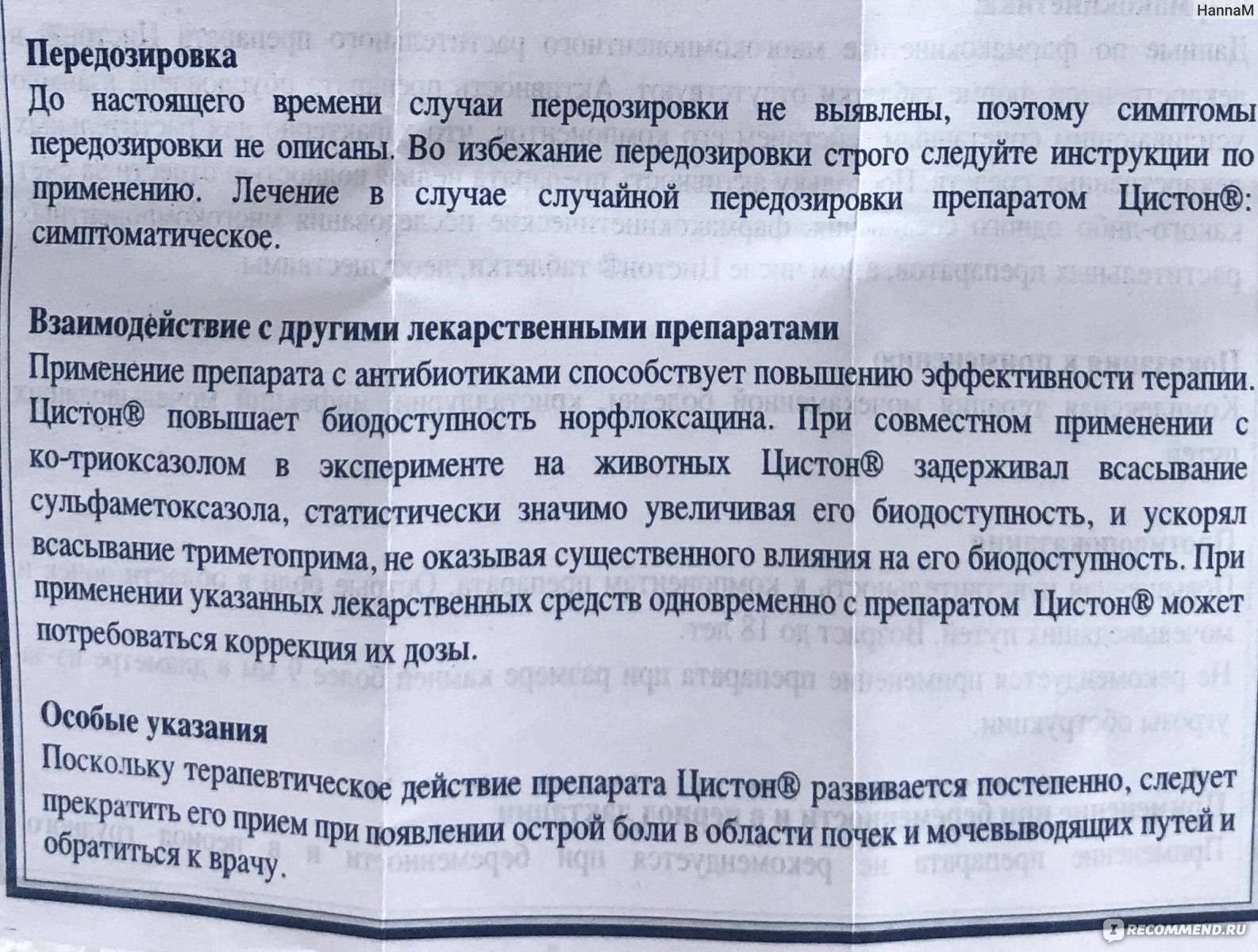 Таблетки урцевел отзывы. Цистон инструкция по примене. Таблетки цистон показания. Цистон инструкция по применению таблетки. Лекарство от почек цистон инструкция.