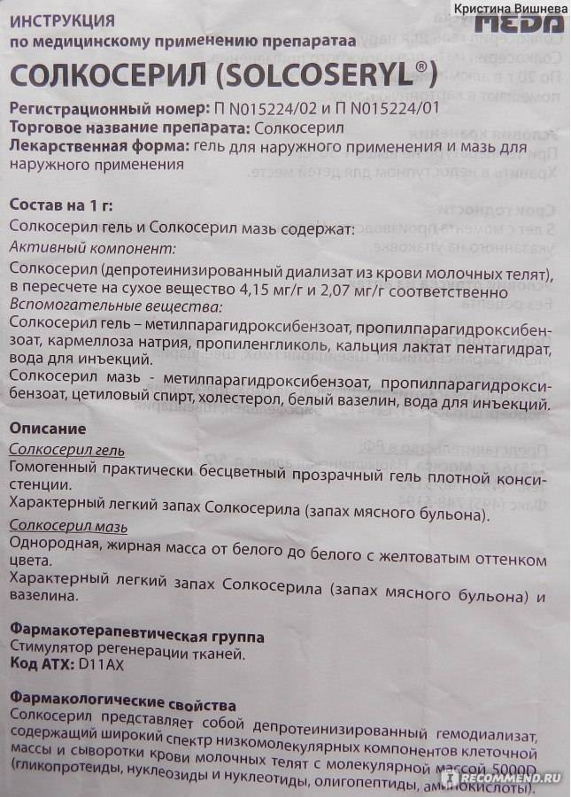 Солкосерил