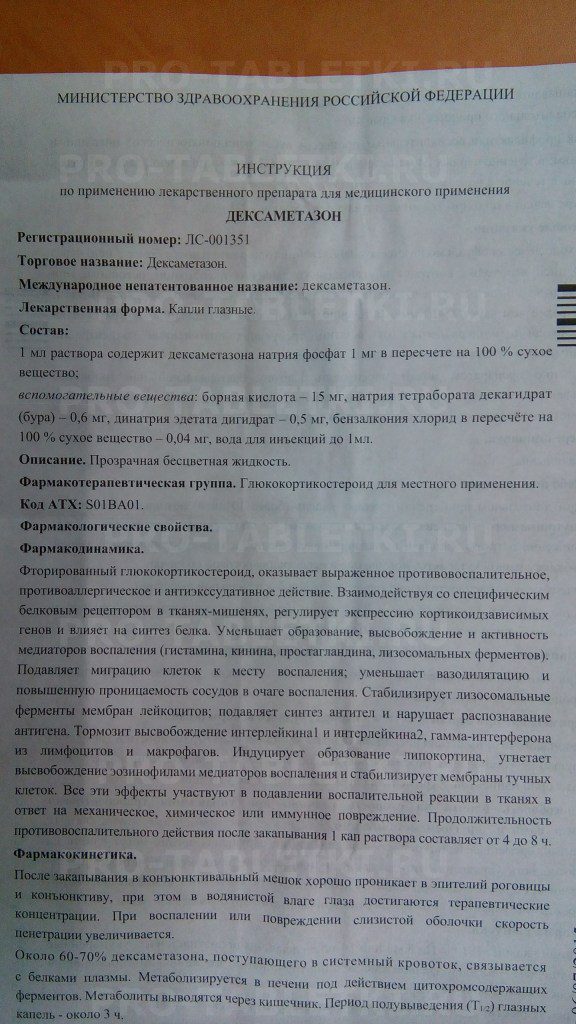 Кмн — дексаметазон, инструкция по применению, что лечит, кому назначают, как принимать, сколько и когда принимать, противопоказания, побочные действия, вред и польза