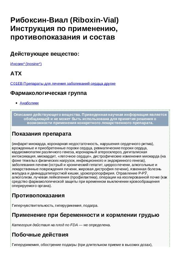 Противопоказания и побочные действия рибоксина