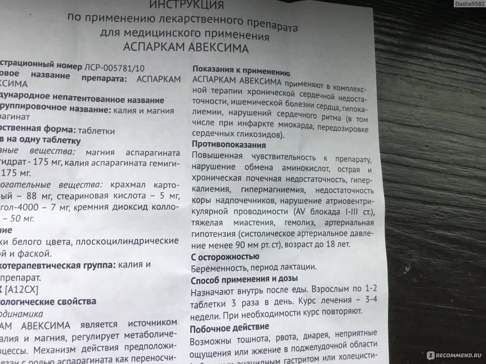 Аспаркам для кошек - дозировка, как принимать