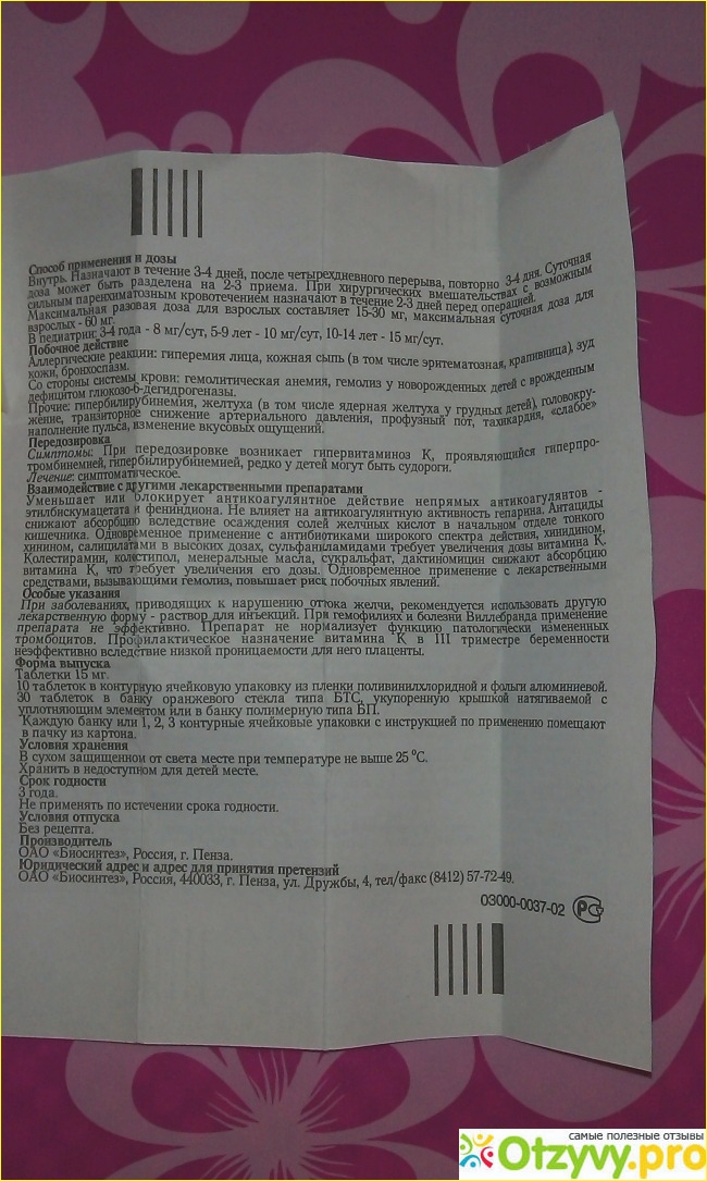 Как принимать таблетки викасол. Кровоостанавливающие таблетки викасол инструкция. Викасол таблетки инструкция. Викасол собаке при кровотечении.