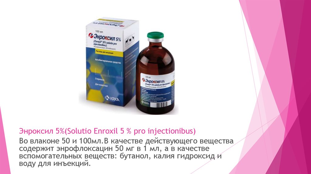 Энроксил 10% раствор – ветеринарный антибактериальный препарат широкого применения