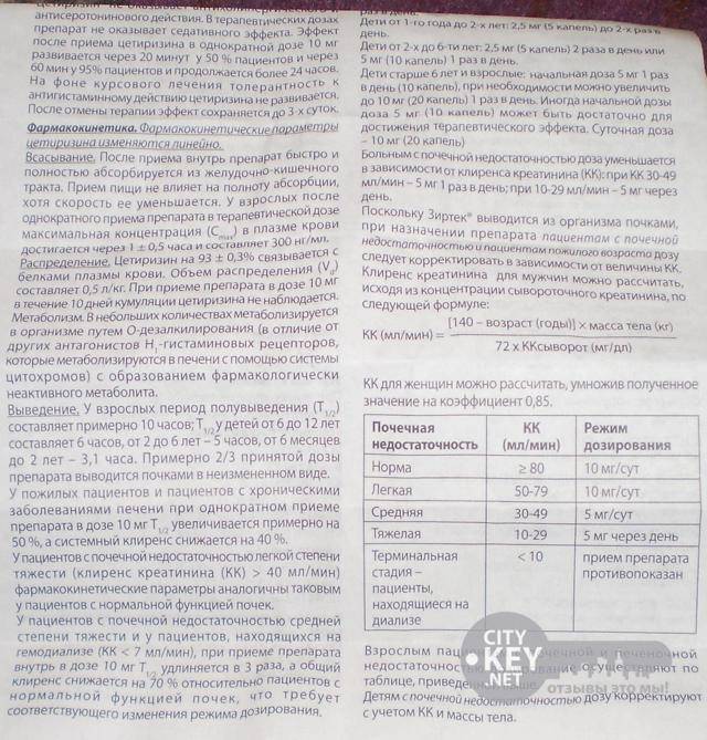 Зиртек сколько капель давать ребенку в год. Зиртек дозировка 3 года. Зиртек капли для детей дозировка 2. Зиртек капли для детей дозировка. Зиртек капли для детей дозировка 2 года.