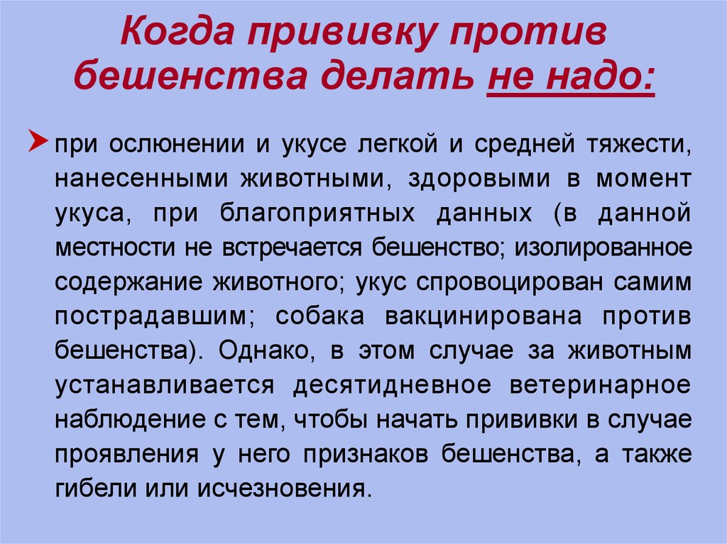 Схема вакцинация от бешенства