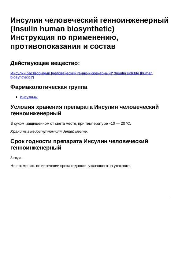 Канинсулин для кошек: инструкция по применению, дозировка и отзывы покупателей