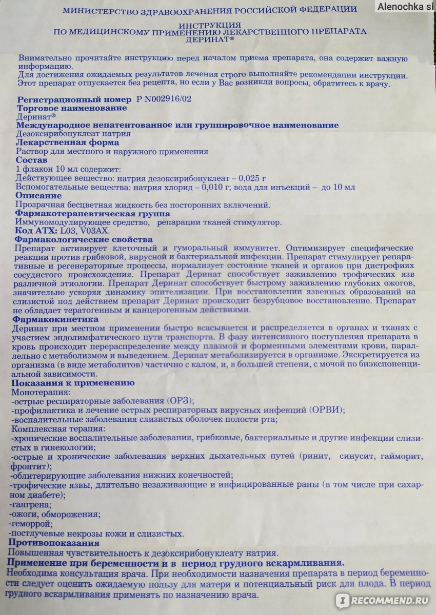 Деринат для кошек - инструкция по применению