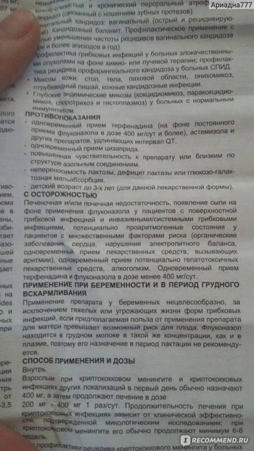 Флуконазол как принимать. Противогрибковое средство флуконазол инструкция. Противогрибковый препарат флуконазол инструкция. Флуконазол дозировка показания. Флуконазола 150 мг инструкция.