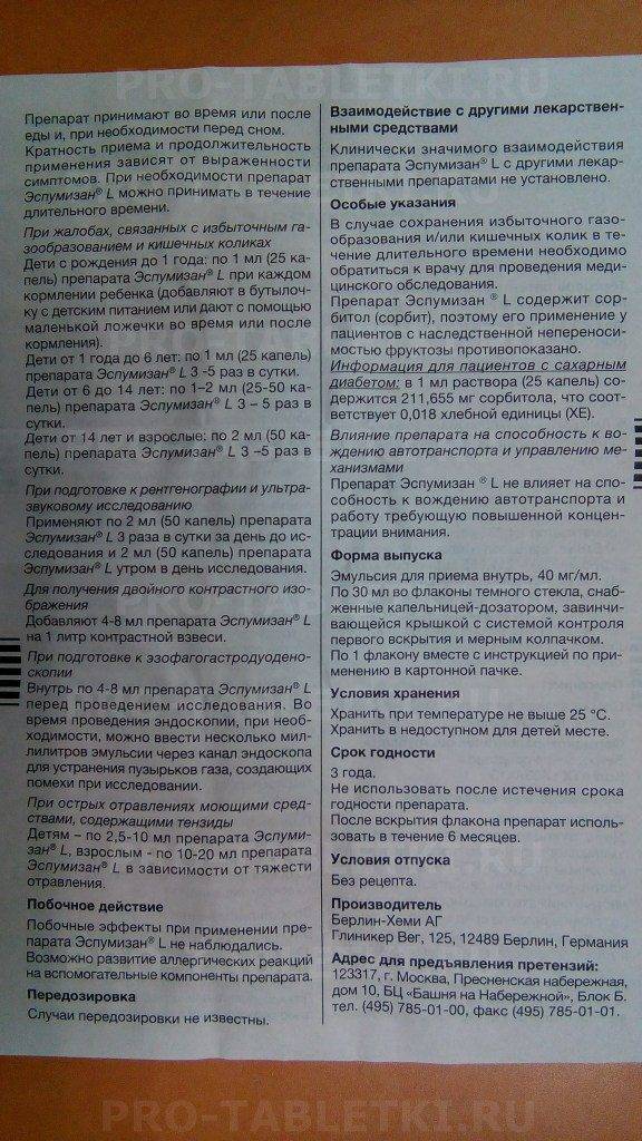 Эспумизан для новорожденных: инструкция по применению, показания и дозировка