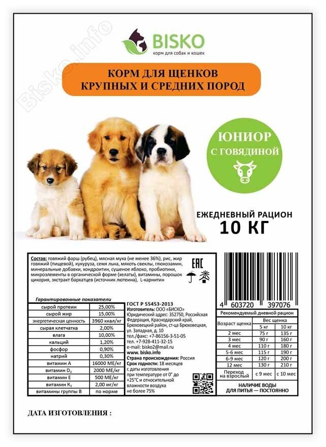 Корм для собак биско