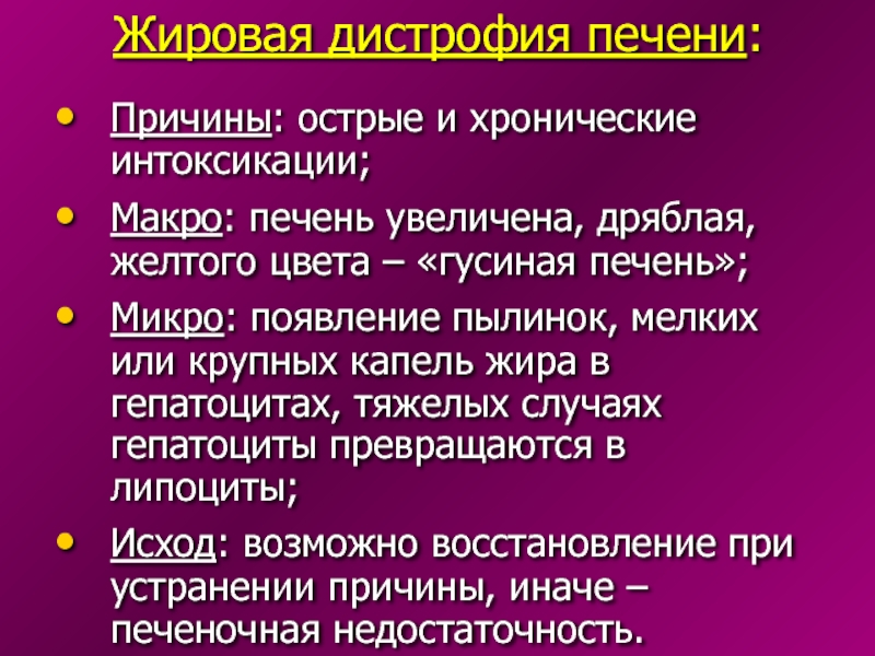 Интоксикация печени