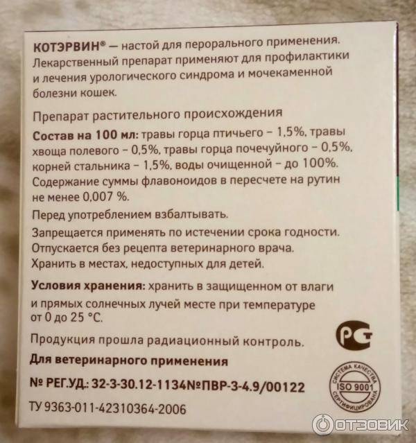 Котэрвин: инструкция по применению для кошек и котов, отзывы ветеринаров о каплях, аналоги