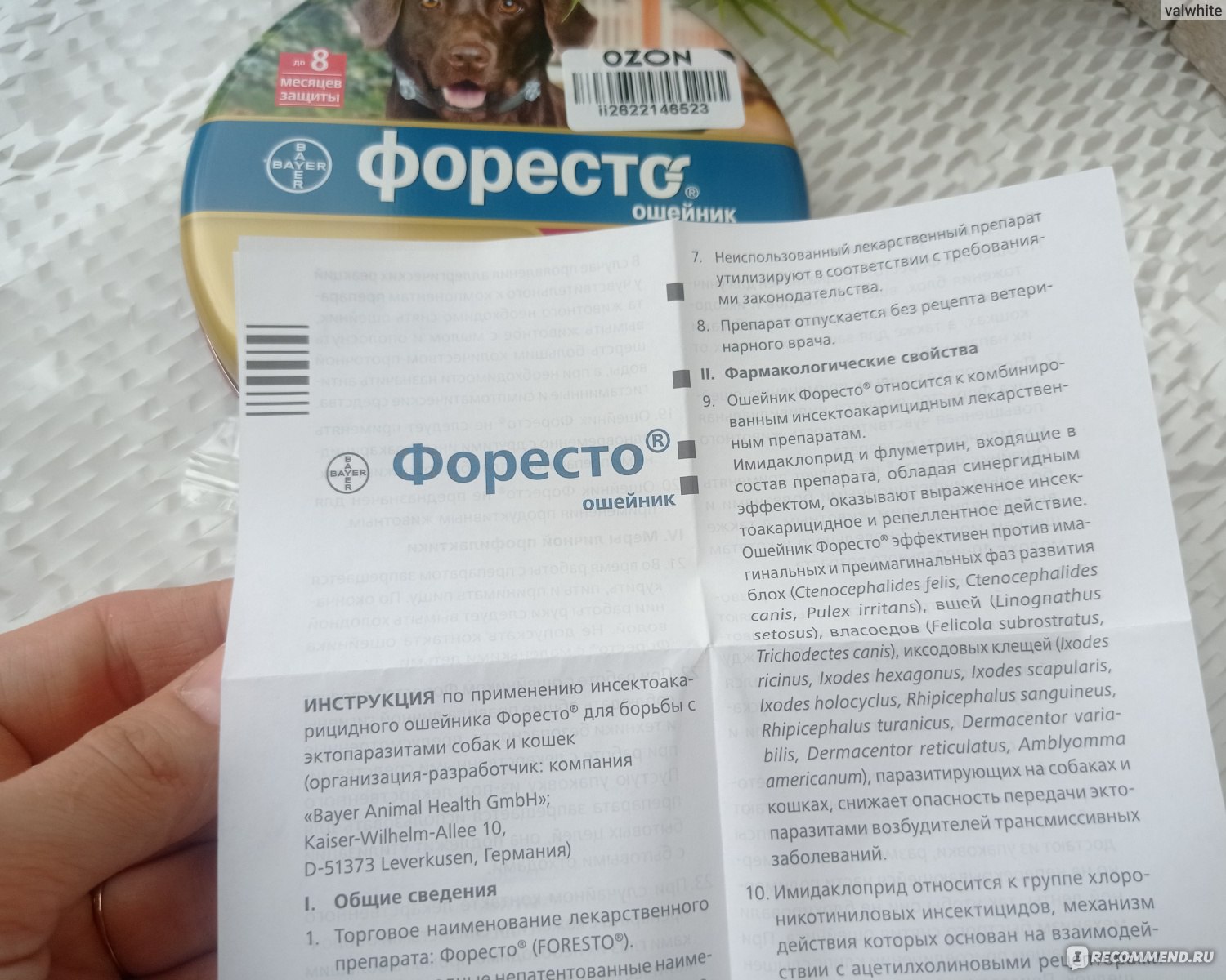 Форесто (ошейник для собак от клещей и блох)