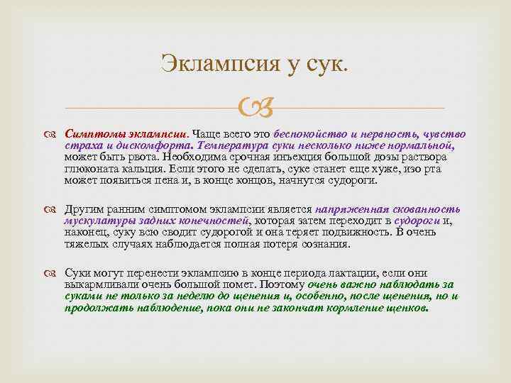 Послеродовая эклампсия кошек