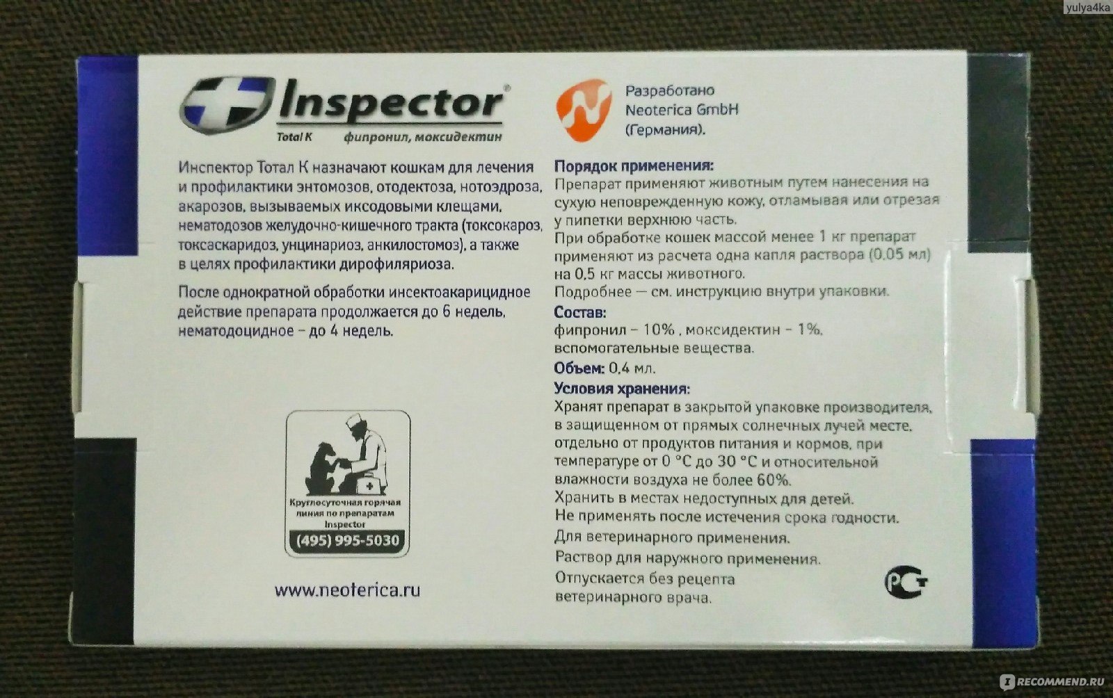 Таблетки для кошек инспектор инструкция по применению. Inspector и total капли для кошек. Инспектор капли для кошек состав. Инспектор таблетки для кошек. Inspector капли для кошек инструкция.