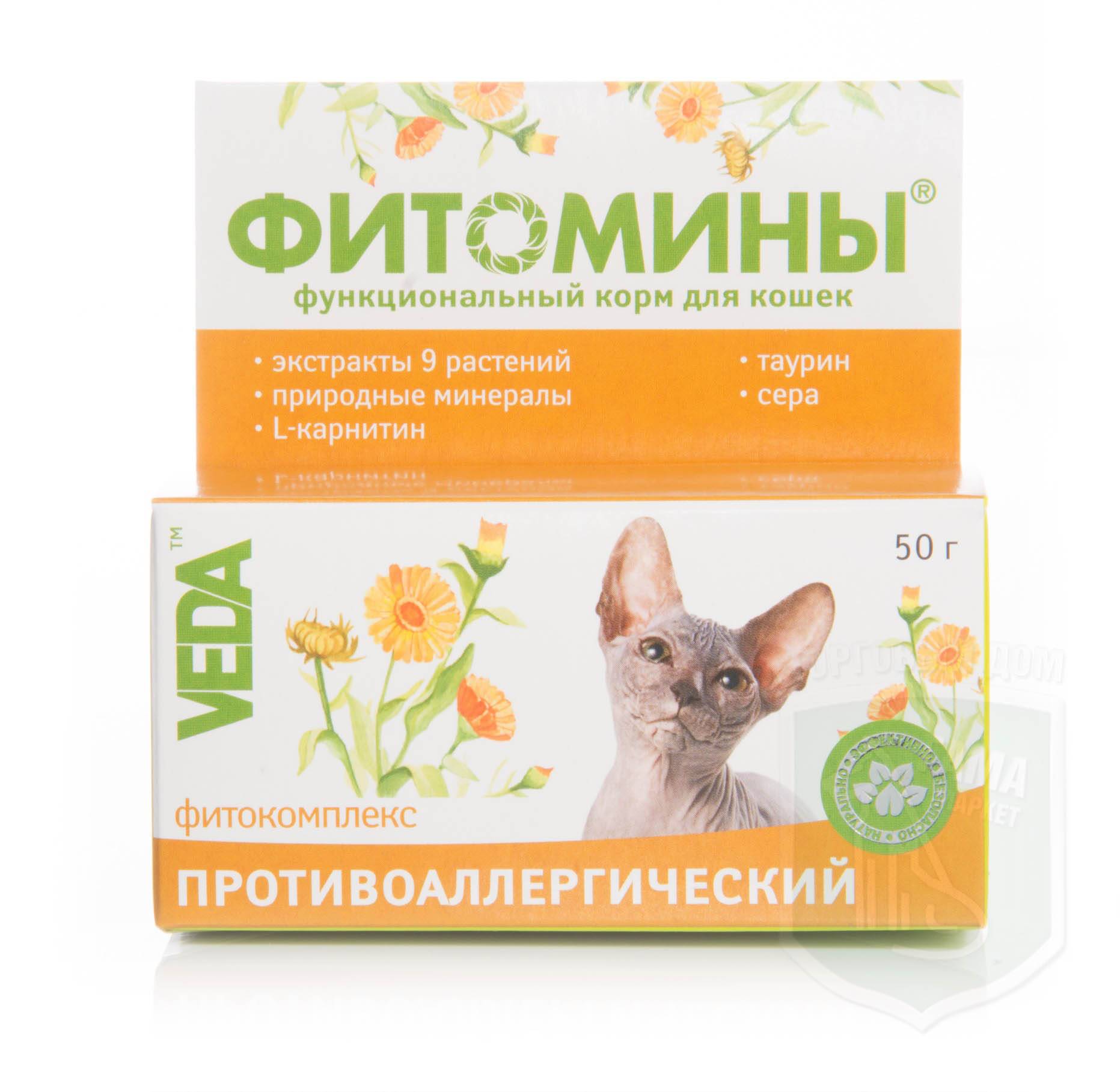 Ветеринарные препараты для кошек от аллергии