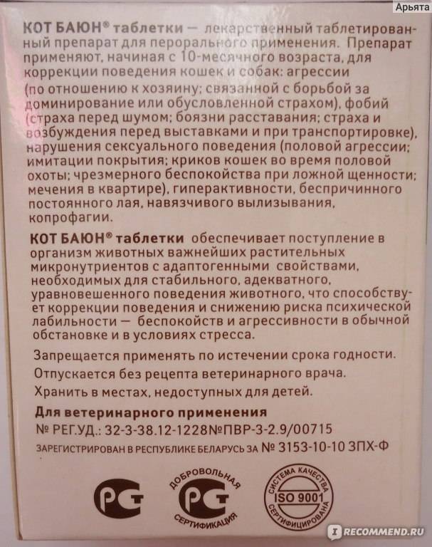 Успокоительное средство для кошек — обзор препаратов, отзывы