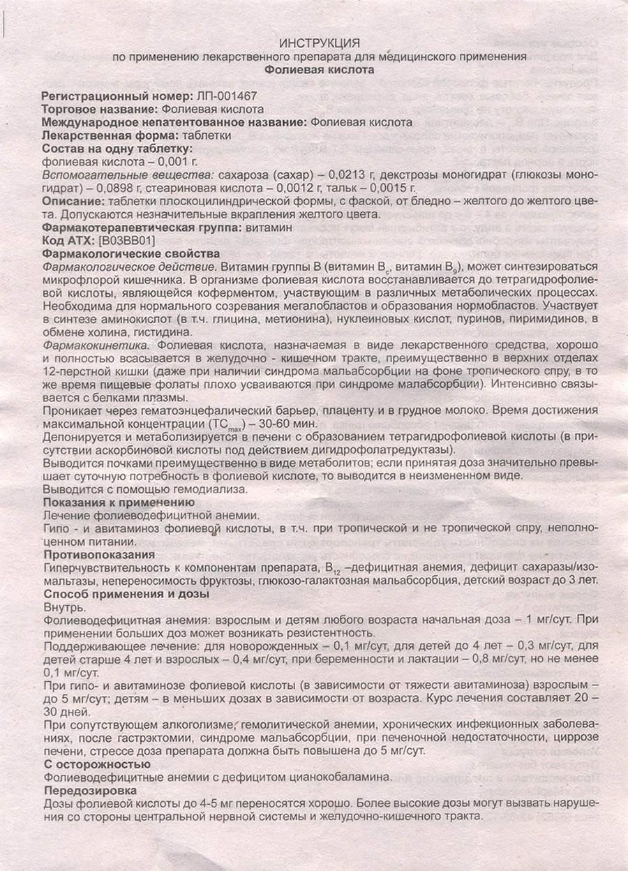 Дозировка Фолиевой кислоты кошке